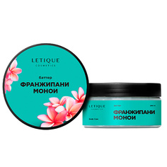 Крем-баттер для тела Letique Cosmetics Франжипани-Монои