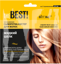 Несмываемая сыворотка-бустер для волос Vitex жидкий шелк THE BEST!, 7 мл