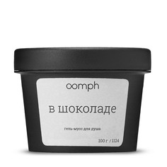 Гель-мусс для душа OOMPH В шоколаде 100г