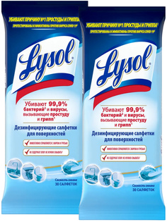 Комплект Lysol Дезинфицирующие салфетки для поверхностей Свежесть океана 30 шт уп х 2 уп