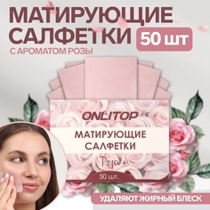 Матирующие салфетки Natural Aroma, 50 шт, с ароматом розы No Brand