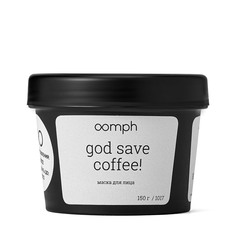 Маска для лица и тела OOMPH God save coffee! 150г