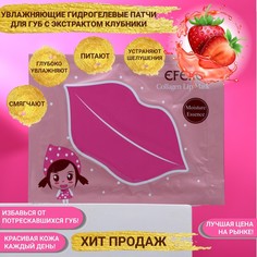 Патч для губ с экстрактом клубники Efero