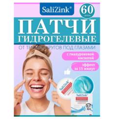 Патчи гидрогелевые Salizink от темных кругов под глазами, 60 шт.