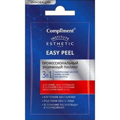 Пилинг для лица Compliment professional Easy peel, энзимный 3в1, 7 мл