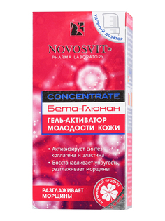 Гель-активатор молодости кожи Novosvit, "CONCENTRATE БЕТА-ГЛЮКАН" 25мл,