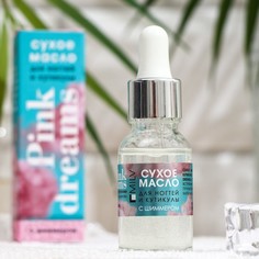 Сухое укрепляющее масло для ногтей MILV Pink dreams с шиммером 15 мл