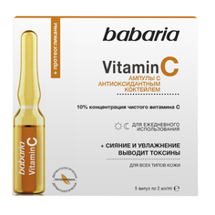 Сыворотка для лица BABARIA с антиоксидантным коктейлем vitamin c в ампулах 10 мл 5 ампул