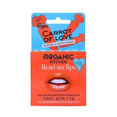 Тинт для губ Organic Kitchen Read my lips Натуральный Carrot of love 15 мл