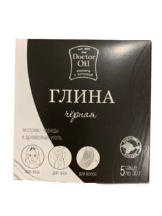 Глина черная очищающая для лица,тела и волос, 5*30 граммов Doctor Oil