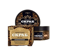 Скраб Царство ароматов масляно-солевой антицеллюлитный Natural Spa-уход 330 г