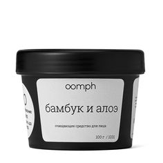 Очищающее средство для лица OOMPH Бамбук и алоэ 100г