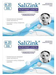 Комплект Матирующие салфетки SaliZink с салициловой кислотой и бамбуковым углем 50 шт 2уп