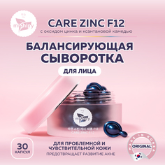 Сыворотка miShipy CARE ZINC F12 с оксидом цинка и ксантановой камедью капсулы 30 шт.