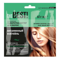 Сыворотка-бустер для волос Витэкс The BEST! Витаминный коктейль несмываемая 7 мл х 2 шт Vitex