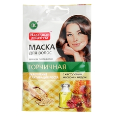 Маска для волос «Горчичная с касторовым маслом и медом» серии «Народные рецепты», 30 мл Fito косметик