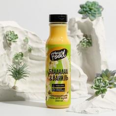 Гель для душа Super Food Банан и ваниль Beauty Fox