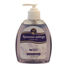 Жидкое мыло «Крымская лаванда», 300 мл