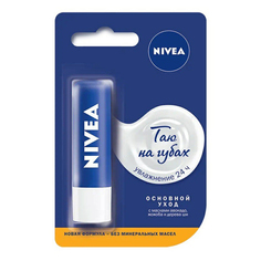 Бальзам для губ Nivea Основной уход увлажняющий 4,8 г