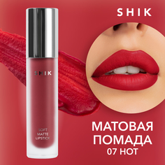 Жидкая матовая помада SHIK Soft Matte Lipstick т.07 Hot 5 г