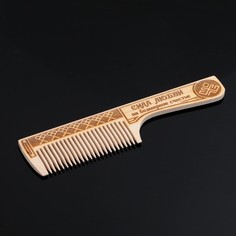 Обережная расческа "Сила любви", 19х4,5 см No Brand