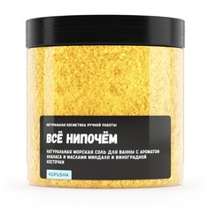 Соль для ванны Kopusha Всё нипочём 650г
