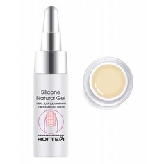 Гель для удлинения свободного края Silicone Natural Gel Nano Professional