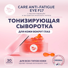 Сыворотка miShipy CARE ANTI-FATIGUE EYE F17 с маслом маракуйи и экстрактом лотоса 30капсул