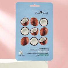 Маска для лица Little Devil, восстанавливающая, с экстрактом кокоса, 21 г No Brand