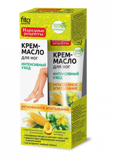 Крем-масло для ног Fito Косметик Интенсивный уход с кукурузным маслом 45 мл 2 шт