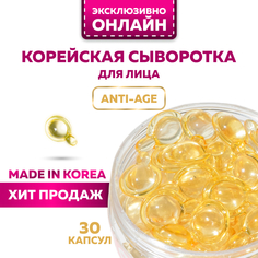 Сыворотка miShipy для лица Oil антивозрастная с лифтинг-эффектом 30 капсул