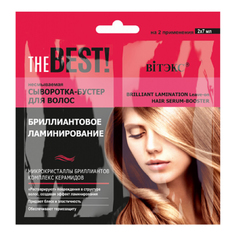 Сыворотка-бустер для волос Витэкс The BEST Бриллиантовое ламинирование, 7 мл х 2 шт. Viteks