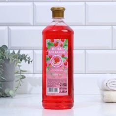 Пена для ванн, "Земляника со сливками", 1000мл Кладовая красоты