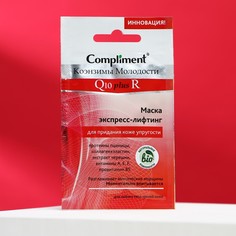 Маска для лица Compliment экспресс-лифтинг, упругость кожи, 7 мл No Brand