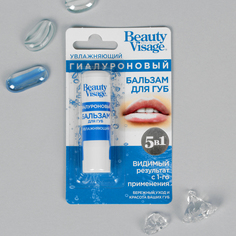 Бальзам для губ Beauty Visage увлажняющий гиалуроновый, 3,6 г No Brand