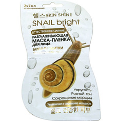 Маска-плёнка для лица разглаживающая "Муцин улитки" Skin Shine