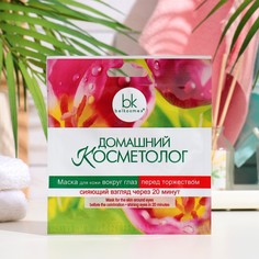 Маска для кожи вокруг глаз Домашний Косметолог сияющий взгляд через 20 мин, 30 г Belkosmex