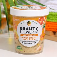 Скраб для тела Beauty Desserts имбирный, антицеллюлитный, 230 мл Global Bio Cosmetic