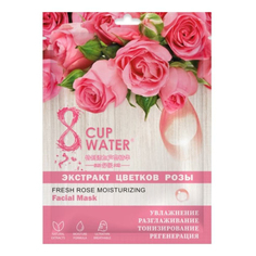 Маска тканевая для лица 8 Cup Water Антивозрастная с экстрактом розы 28 г