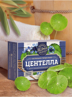 Мыло Царство Ароматов Центелла Азиатская натуральное туалетное твердое