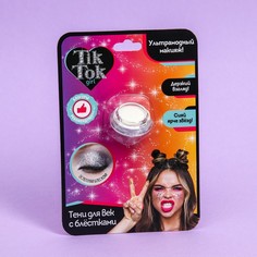 Тени для век с блестками серебристые TIK TOK GIRL, 31 г