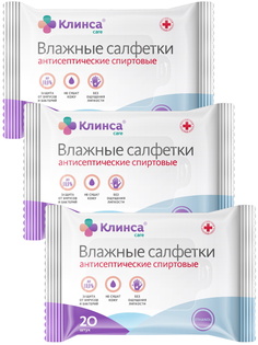 Комплект Влажные салфетки Клинса антисептические спиртовые 20 шт. уп. х 3 упак.