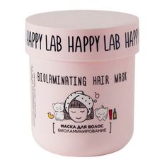 Маска Happy Lab для волос биоламинирование 180 г