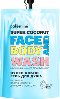 Гель для душа Cafe Mimi Super Food "Супер кокос" (запасной пакет), 450 мл