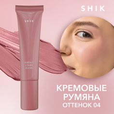 Румяна кремовые SHIK Perfect Liquid Blush т.04