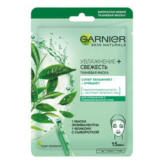 Маска тканевая для лица Garnier Увлажнение и свежесть 28 г