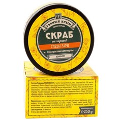 Сахарный скраб Царство ароматов Слезы зари 250 г