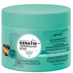 Бальзам-маска для волос Bitэкс, keratin и термальная вода, двухуровневое восстановление, 3 Vitex