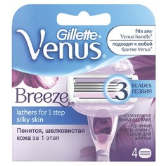 Сменные кассеты для бритья Venus 4 шт., "Breeze", для женщин