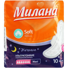 Прокладки женские гигиенические Милана Ultra Макси Soft, 10 шт./уп. Milana